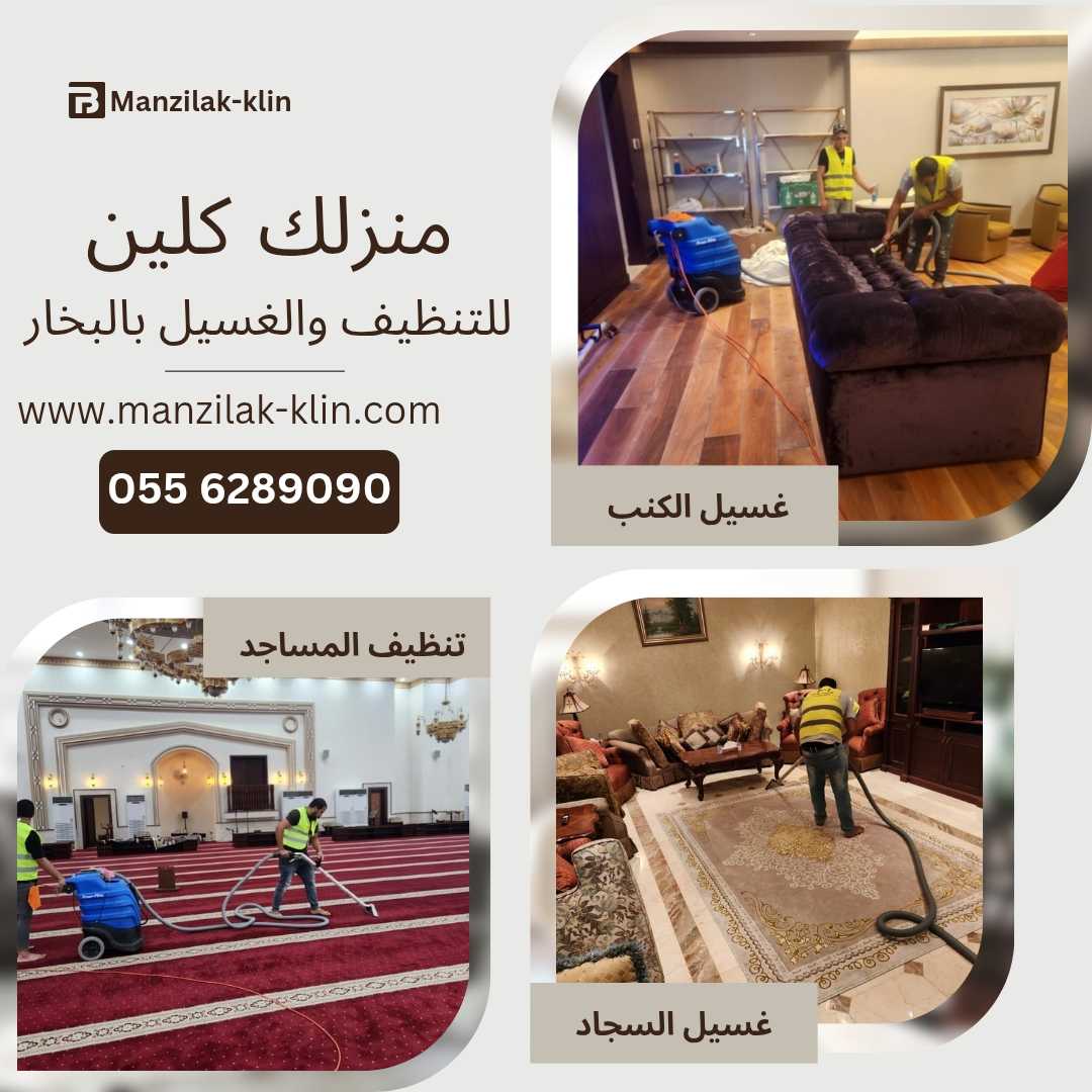 أفضل شركة تنظيف بالبخار بجدة